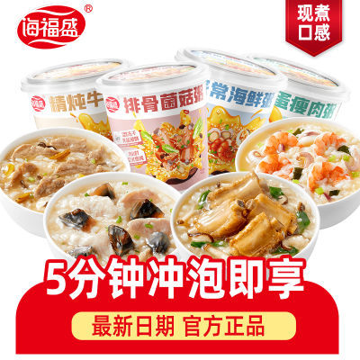 海福盛冻干粥 5桶 汤1桶 18.9真材实料，冲泡即食，省事方便，冻干非油炸，5分钟还原现煮，营养又健康https://p.pinduoduo.com/sz7eoKLU 