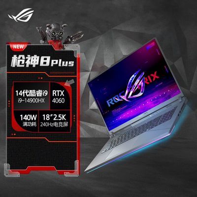 ROGǹ8Plus 14i9-14900HX 4060 2.5K240Hz18 ʼǱ11096Ԫȯ