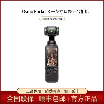 Osmo Pocket3һӢڴ̨vlogЯ3299.4Ԫ