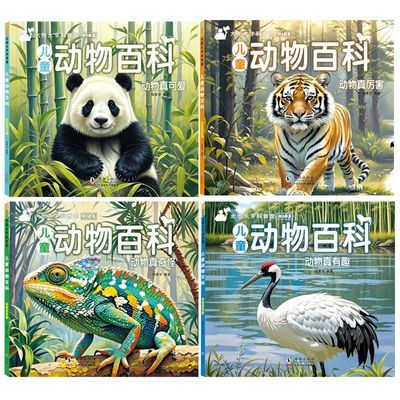 儿童动物科普百科绘本注音版幼儿园启蒙早教3-6-9岁小学生书籍
