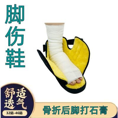 脚受伤保暖鞋骨折石膏专用鞋烫伤穿的鞋足部固定护具脚趾保护鞋套