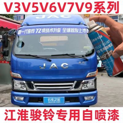 江淮骏铃V3V5V6V7V9原厂自喷漆汽车划痕修复专用补漆笔防锈手喷漆