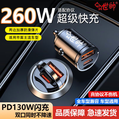 世帅车载充电器66W超级快充PD30W苹果安卓汽车隐形超快充迷你车充