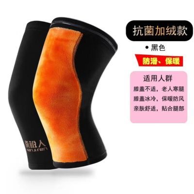 【南极人】秋冬男女护膝加绒膝盖保暖防掉关节炎防寒老寒腿两只装