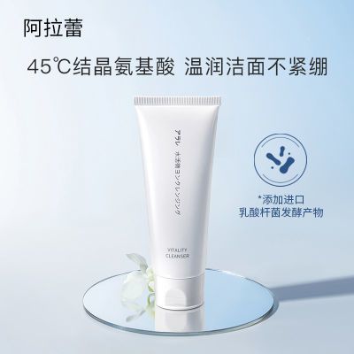 阿拉蕾水活洁面乳深层清洁水润氨基酸洗面奶女士专用