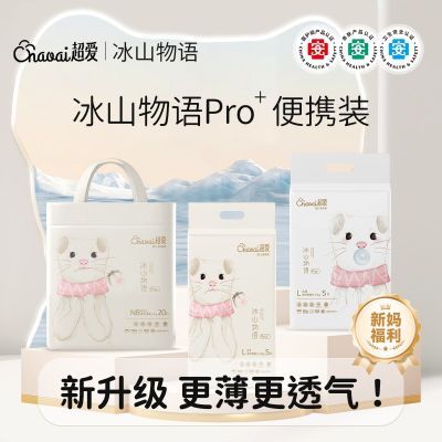 超爱冰山物语Pro拉拉裤5片试用装超薄透气纸尿裤男女宝宝尿不湿