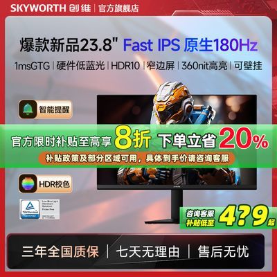ڲSKYWORTH ά 2024¿23.8Ӣ180Hz FastIPS Ӳ羺ʾX24PF18397Ԫ