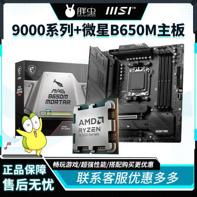 AMD 9700X/9800X3D΢ B650M GAMING WIFI/B650MС/Ȼ1749Ԫ
