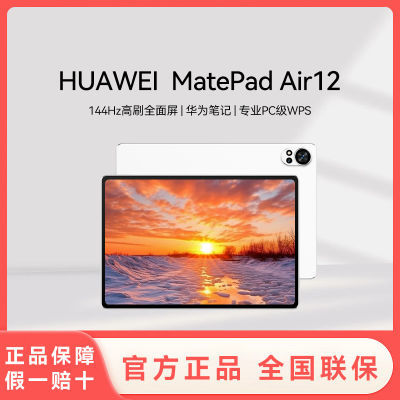 ڲΪMatePad Air 12Ӣ׼2024144Hzȫ2.8K115շ꡿2999Ԫ