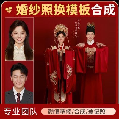 ps婚纱照合成形象照登记照证件照P图修图照片精修抠图p图人像修图优惠商品图片