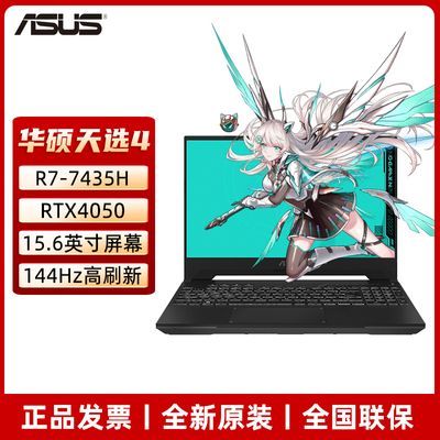 ڲ˶ѡ4 R7-7435H RTX4050 15.6Ӣ144HzʼǱ 8Gڴ5149Ԫ