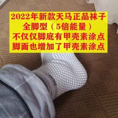 2024年新款全脚型天马袜子鄂川服饰甲壳素远红外负离子5倍能量