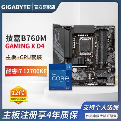 ڲӢضi7 12700KF װCPU+ B760M GAMING X ħӥ D4 Uװ2109Ԫ