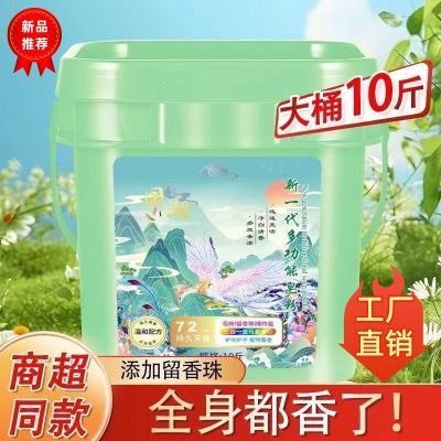 洗衣粉皂粉新一代留香多效国货桶装家用持久留香强效去污去渍批发优惠券