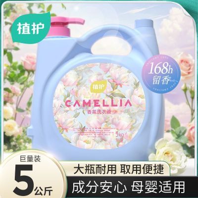 植护香氛洗衣香味持久留香家用实惠10斤去污污渍整箱宿舍开学学生