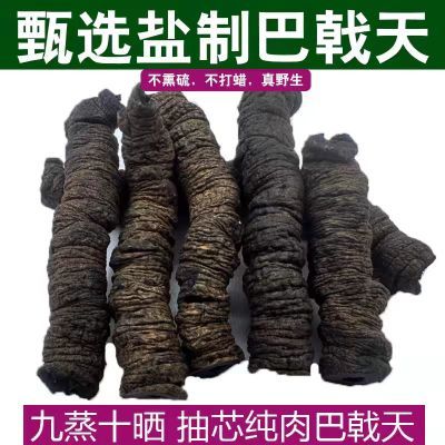 传统正宗德庆蒸制抽芯老巴戟天巴戟肉泡酒煲汤泡水滋补干货