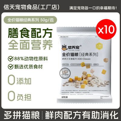 信天宠猫主粮多拼鲜肉益生菌鸡肉冻干成猫营养幼猫全价通用三文鱼