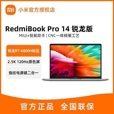 ڲСRedmiBookPro14 R7-6800H ѧϰ칫ܱʼǱ3269Ԫ