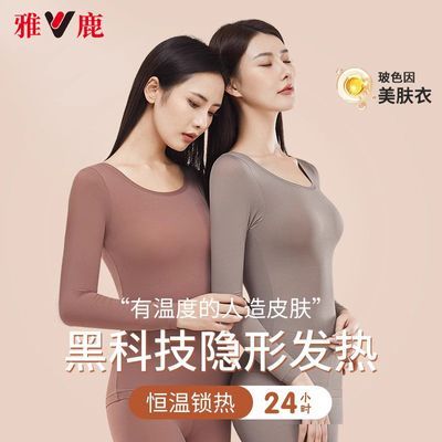 雅鹿肌底保暖内衣 2套 35.9https://p.pinduoduo.com/v5eVXE7z 