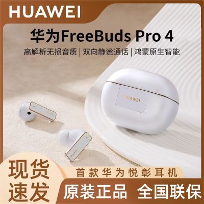ڲΪ FreeBuds Pro 4 ö  ͨMate701259Ԫ