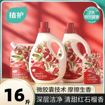 植护洗衣液婴儿婴幼儿家用家庭装儿童通用持久留香机洗手洗宿舍装