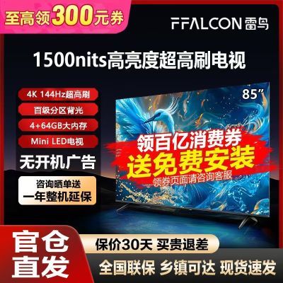 ڲFFALCON85Ӣ 4K 144Hzˢ ɫ 4+64Gڴ Ϸӡ15ڷ5269Ԫ