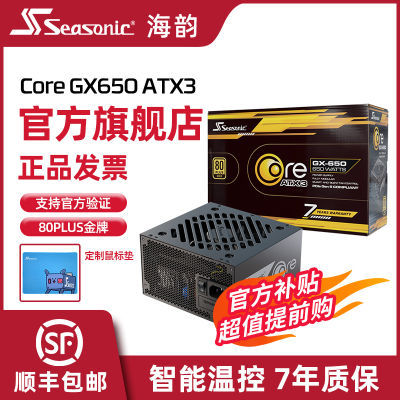 ڲSEASONICϵԴ°CORE GX650W ATX3ȫģ500Ԫ