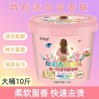 超值香水香氛洗衣粉皂粉桶装强效去污去渍持久留香家庭装批发清仓优惠券