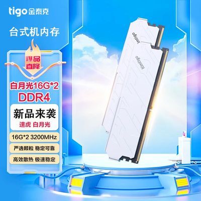 ڲ̩Tigo(16GBx2)װ DDR4 3200Ƶ̨ʽ羺ɢ289Ԫ