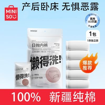 名创优品一次性内裤纯棉柔软无菌旅行出差孕妇月子免洗日抛内裤