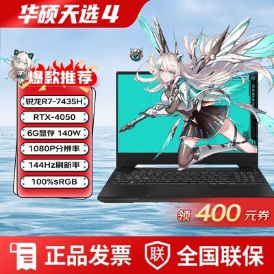 ˶ѡ4 R7-7435H RTX4050 144Hz 15.6ӢˢϷʼǱ4749Ԫ