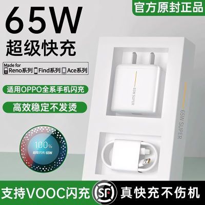 适用OPPO65W闪充头充电器R17手机数据线Reno6超级快充FindX7原装