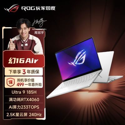 ڲROG16 AirUltra 9 RTX4060 16ӢʦϷʼǱ12399Ԫ