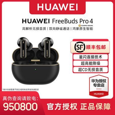 ڲ˳ʡΪƷFreeBuds Pro 4 Ʒٷ1239Ԫ