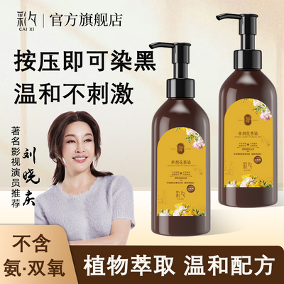 花香单剂染发膏单管彩夕正品爆款天然植物萃取盖白彩染不伤发健康