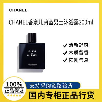 ڲƷлChanel/ζεʿԡҺ200ml ˬྻ330Ԫ