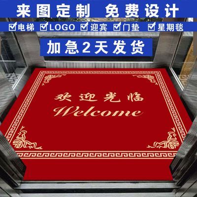 定制地毯广告酒店电梯logo店铺门口欢迎光临迎宾地垫地毯定制地毯