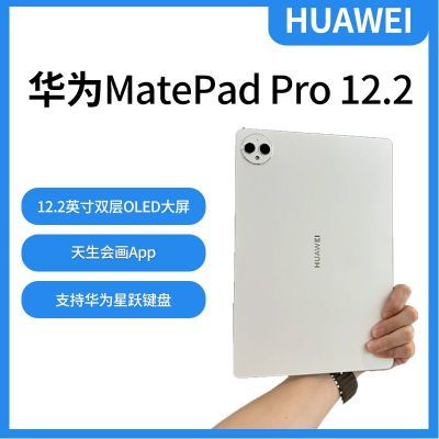 ڲƷΪMatePad Pro12.2Ӣ144HzˢOLED2024ƽ塾15ڷ4079Ԫ