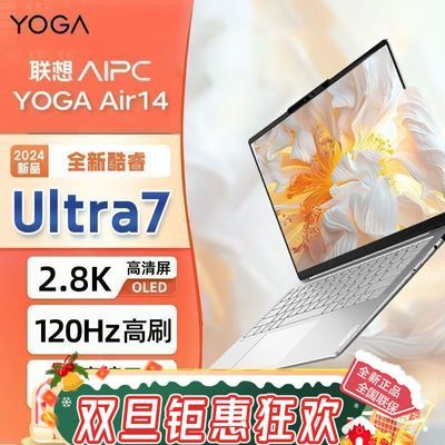 ڲYOGA Air14 ¿Ultra7 AIԪ14ӢAIPCᱡʼǱ6199Ԫ