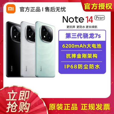С(MI)REDMI Note 14 Pro+ 7s IP68ˮ1316.7Ԫ