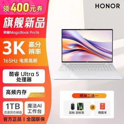ҫMagicBook Pro 16AIᱡܸˢ羺ϷʼǱ4219Ԫ