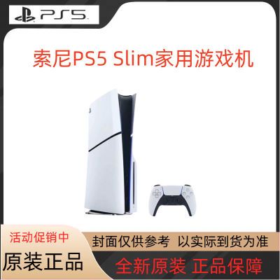 Sony PlayStation5 SlimϷ ϷPS5 2474.1Ԫ