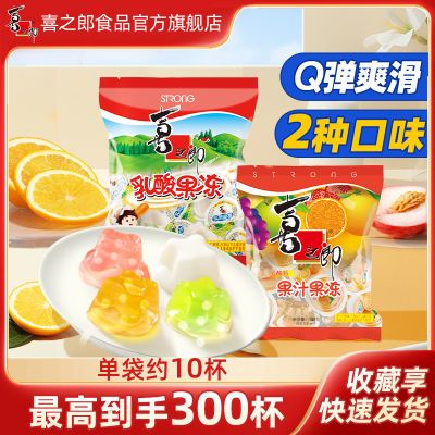 【喜之郎】果冻150g10-30小袋装圣诞伴手礼宿舍儿童零食结婚批发0脂肪