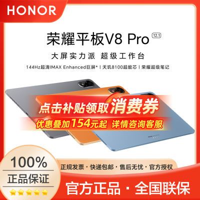 ڲHONOR ҫ V8 Pro 12.1Ӣƽ 12GB+256GB1569Ԫ