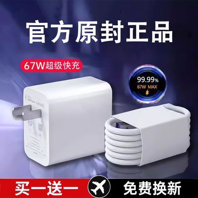 67W极速闪充头适用小米14/13Pro手机充电器红米K50快充数据线套装