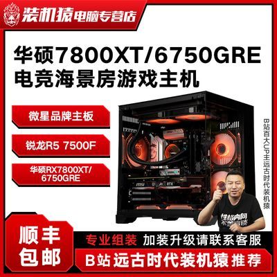 ڲװԳרӪ꡿AMD 7500F/˶RX6750GRE/RX7800XT羺diy3399Ԫ