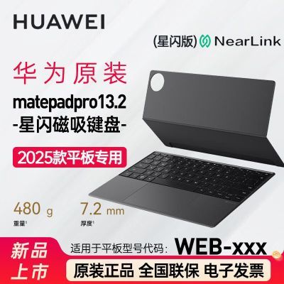 ڲΪԭװ2025רMatepadPro13.2̻Ϊԭװ̡3ڷ679Ԫ