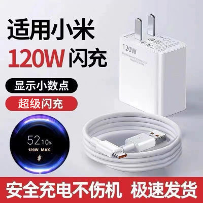120W小米极速闪充头适用小米67W充电器14/13Pro红米K50快充数据线