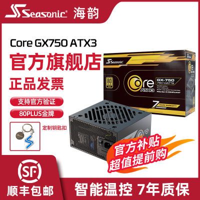 ڲSEASONICϵԴ°CORE GX750W ATX3ȫģ599Ԫ