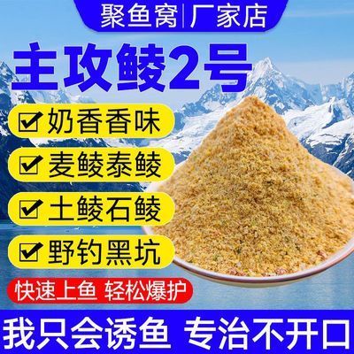 鲮鱼拉饵主攻鲮2号奶香味土鲮鱼泰鲮鱼麦鲮钓饵钓鱼饵料野钓黑坑